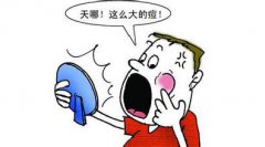 脸上痘痘总是去不了的因素